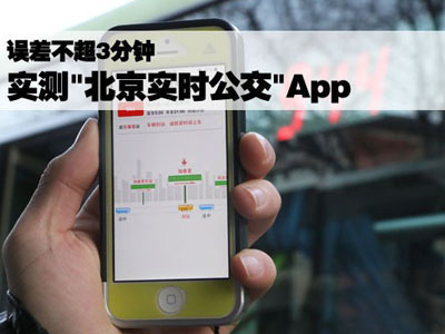 "Beijing Traffic" APP function on line 20 stop service public travel