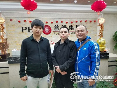 拜訪普銀集團