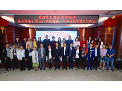 The 58th "Business School-Business" Cooperation Summit Forum and the "New Model Seminar on Industry Chain Docking and Talents Training in Guangdong, Hong Kong and Macao Dawan District" were held smoothly.