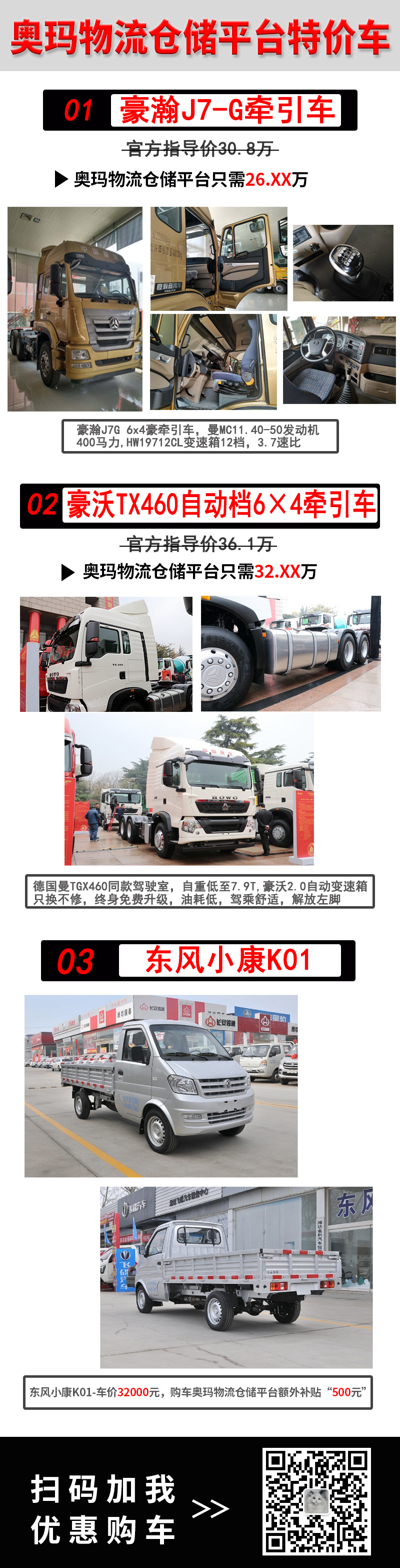 奧瑪物流倉儲平臺_特價車