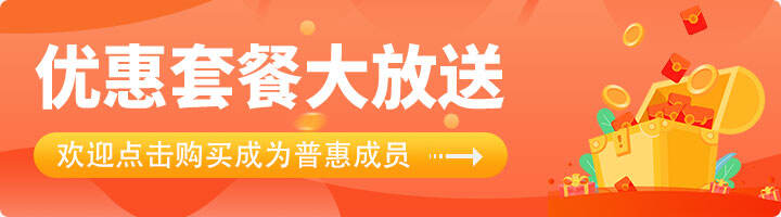 普惠