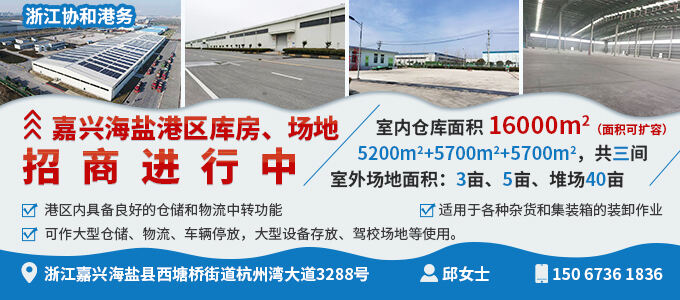 浙江協和港務有限公司