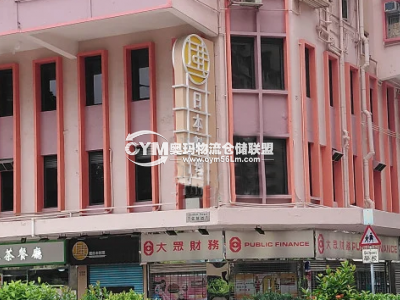 佐敦 根德大廈 [代理盤]
佐敦旺鋪,地下+1樓+2樓
連約出售