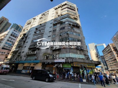 香港-九龍-長沙灣倉庫出租
