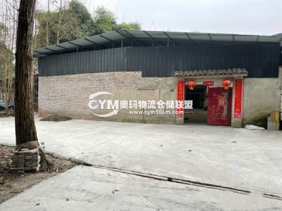 四川-成都-溫江區倉庫出租