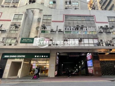 香港-九龍-觀塘區(qū)倉庫出租
